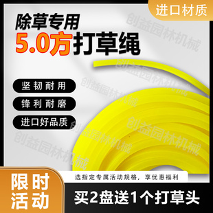 割草机除草绳5.0方形打草绳专用绳耐用绳打草机割草机专用绳