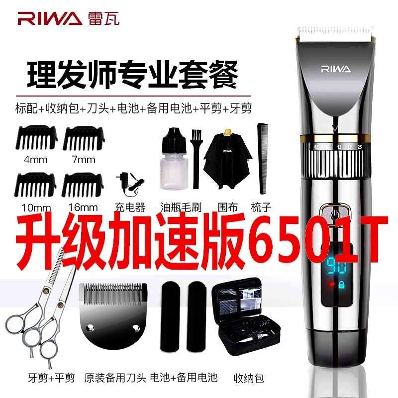 全身水洗理发器雷瓦低噪音充电