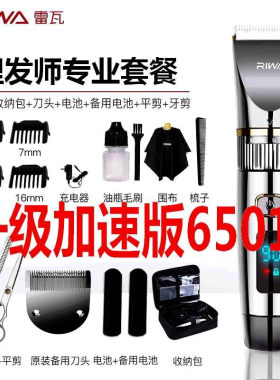 电动理发器雷瓦升级版水洗低噪音