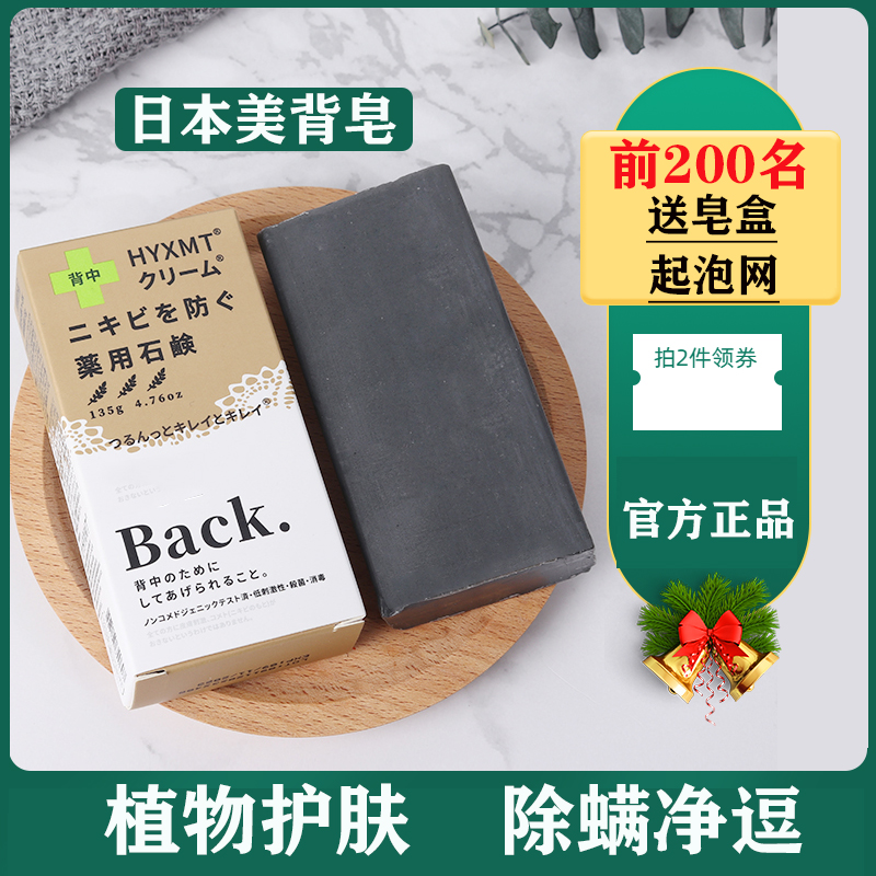 日本Back后背部去痘皂除螨控油深层清洁肥皂洗澡美背香皂男女正品