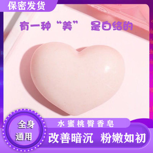 美臀蜜桃新款美白屁屁皂大腿内侧不黑了天生黄皮肤也能白全身PP皂