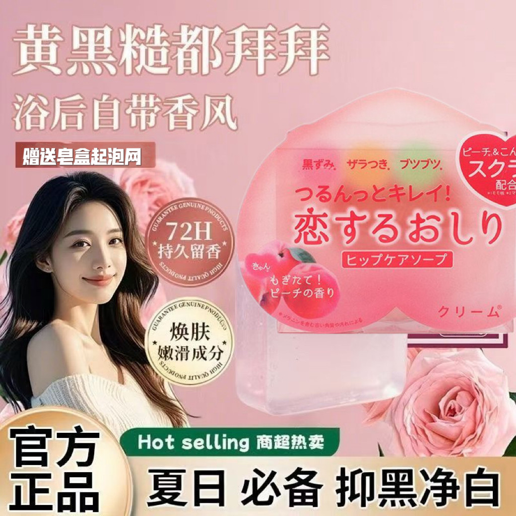日本pp皂私处粉嫩洗屁屁蜜桃臀屁股腋下美臀大腿内侧香皂去黑色素,美容护肤/美体/精油,手工皂/精油皂,淘宝优惠券,粉丝福利购,淘宝优惠卷