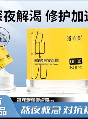 零点霜补水保湿修护面霜