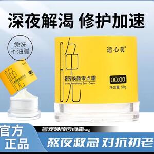 零点霜补水保湿修护面霜