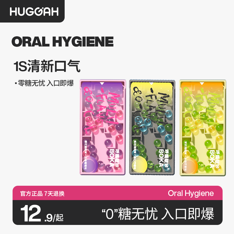 呼嘎啵咔双味无糖爆爆珠