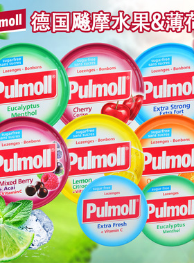 德国进口Pulmoll薄荷水果糖飚摩桉叶强薄荷味柠檬水果硬糖铁盒装