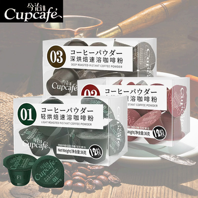 今治免煮速溶黑咖啡胶囊