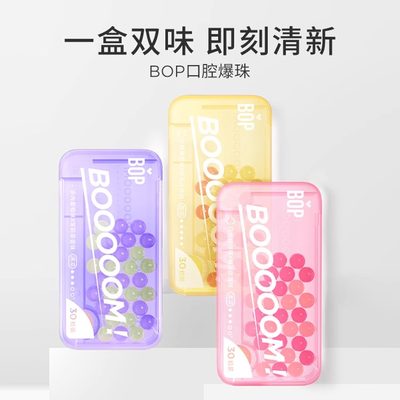 BOP口腔爆珠携清新口气