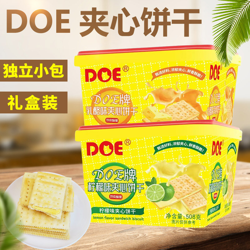 DOE乳酪夹心饼干柠檬味苏打夹心涂层休闲儿童零食饼干节日送礼盒
