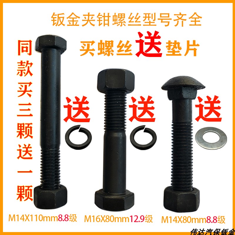 大梁校正仪配件夹钳螺丝