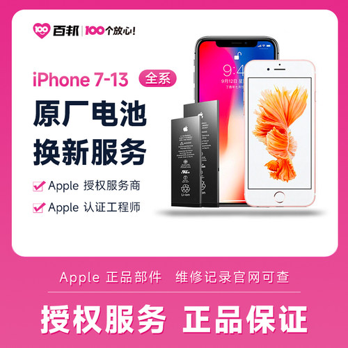 百邦iPhone12苹果13/14手机11/X/8/7系列原厂电池更换维修服务