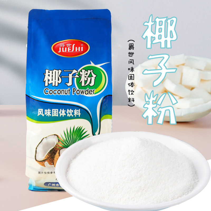 爵世椰子粉 冲饮椰汁西米露 奶茶速溶 三合一饮料水果捞1kg包邮