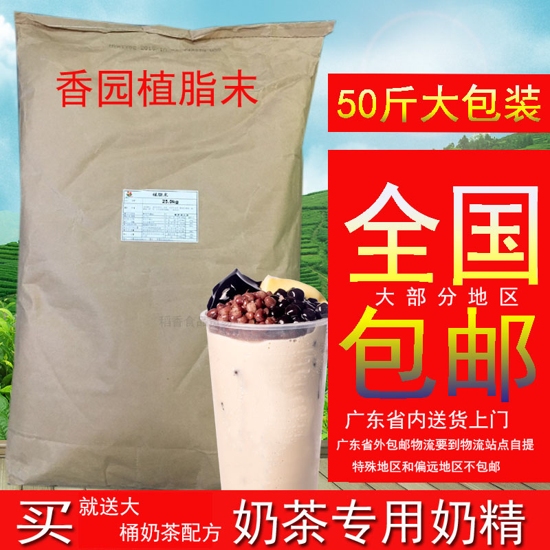 香园植脂末奶精粉浓香型商用奶茶
