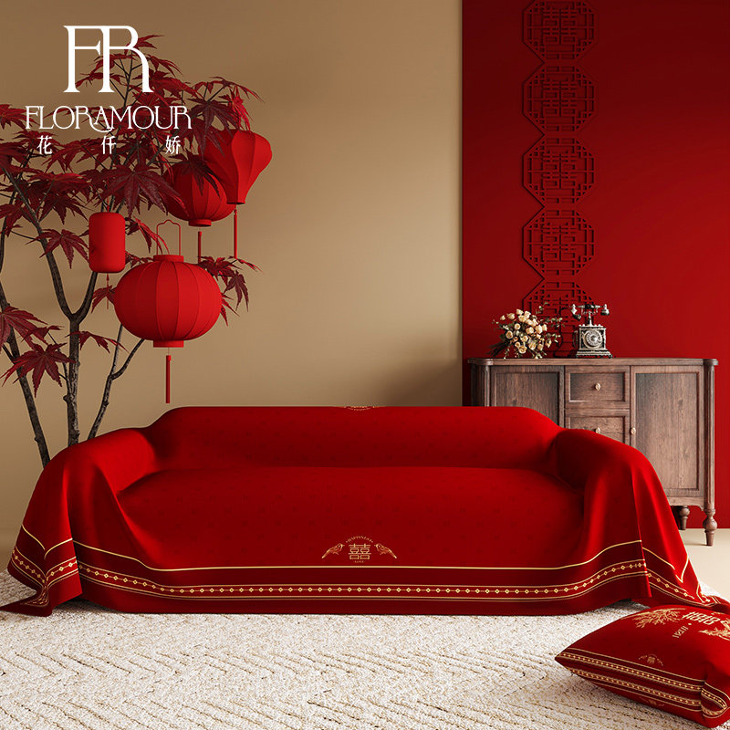 喜庆红色沙发盖布四季通用订婚结婚婚房沙发巾盖巾防猫抓防滑套罩