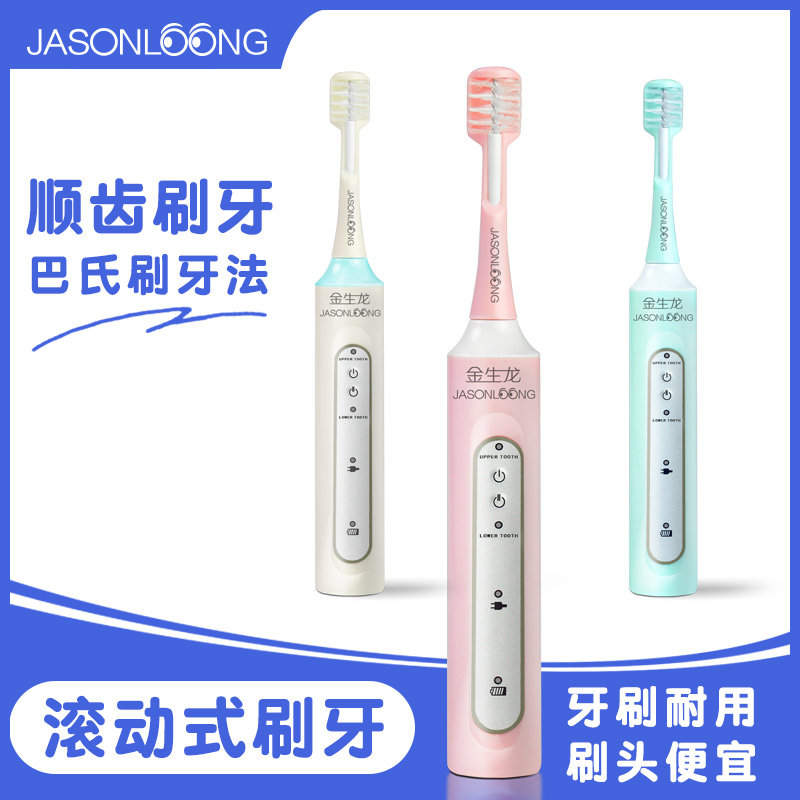 滚动旋转式电动牙刷顺齿巴氏刷牙法防水成人学生牙刷智能型护牙龈