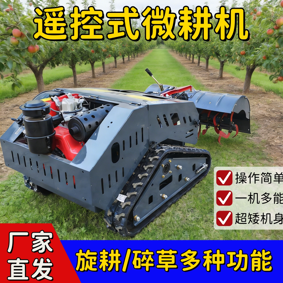 履带式遥控四驱柴油微耕机