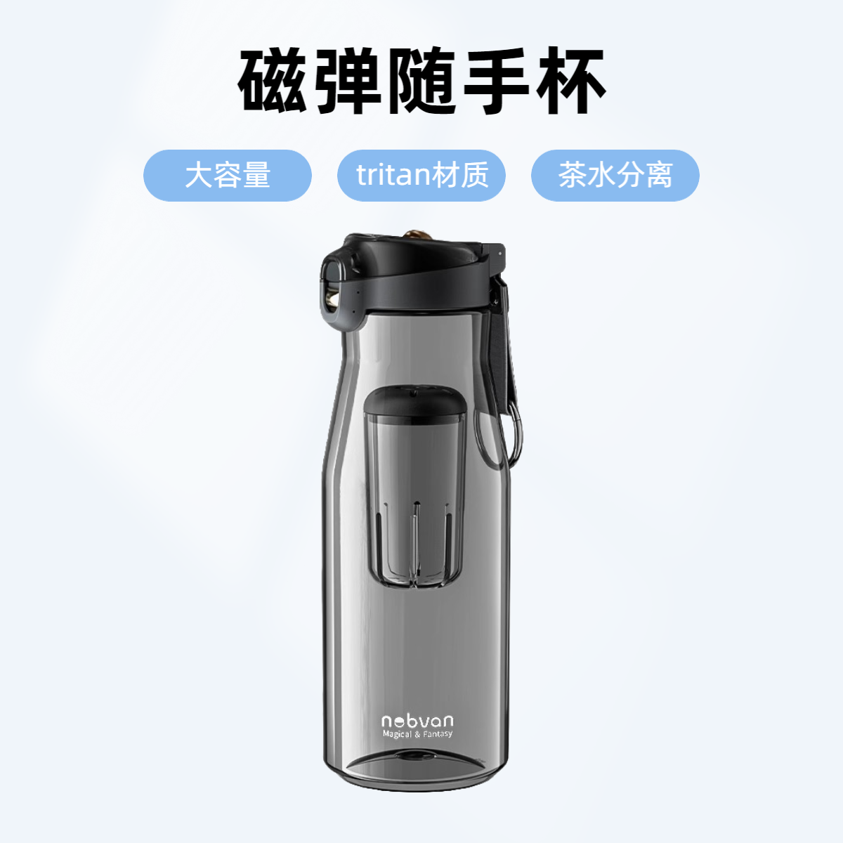 诺百纷耐高温茶水分离磁弹泡茶杯