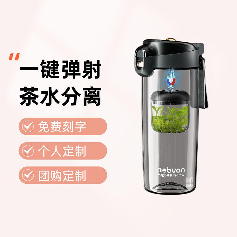 诺百纷弹盖茶水分离磁弹泡茶杯