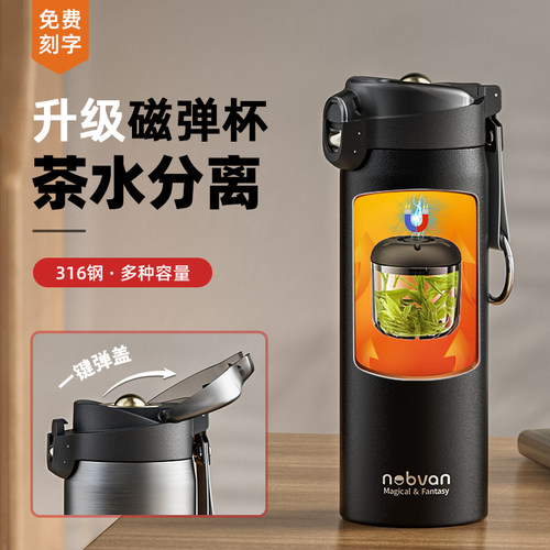 免费刻字保温杯磁弹泡茶茶水分离
