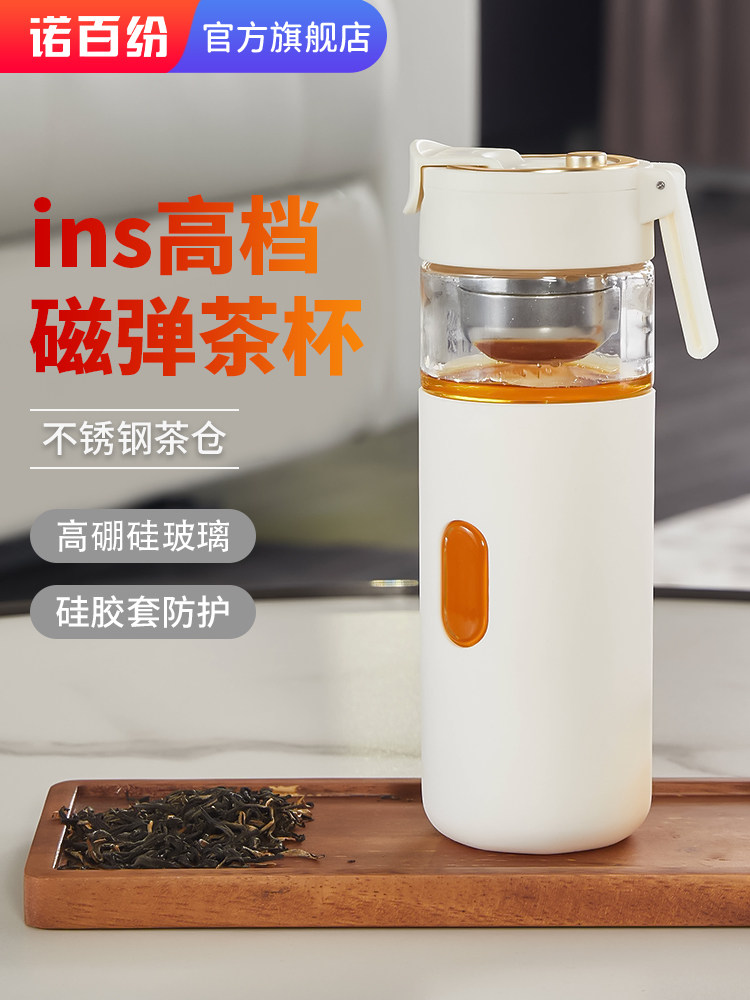 诺百纷磁弹泡茶杯茶水分离杯子弹仓磁吸水杯高端玻璃杯男送礼