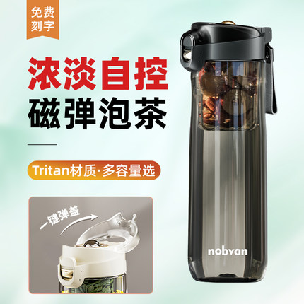 诺百纷磁弹泡茶杯茶叶茶水分离便携运动耐高温男Tritan塑料水杯子