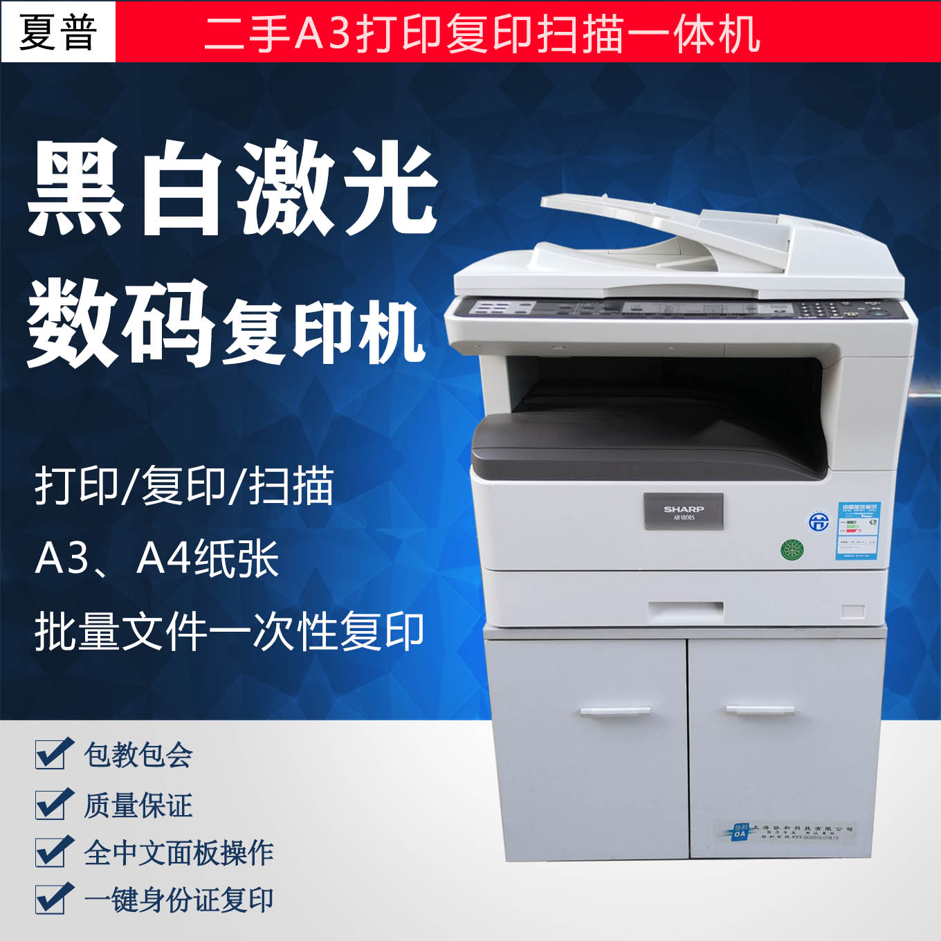 二手A3a4复印打印扫描黑白激光一体机夏普2048NV AR1808S办公家用 办公设备/耗材/相关服务 复合复印机 原图主图