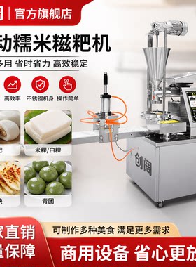 糯米糍粑成型机商用青团白粿黄粿饵块机全自动年糕机多功能油糕机