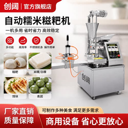 糯米糍粑成型机商用青团白粿黄粿饵块机全自动年糕机多功能油糕机