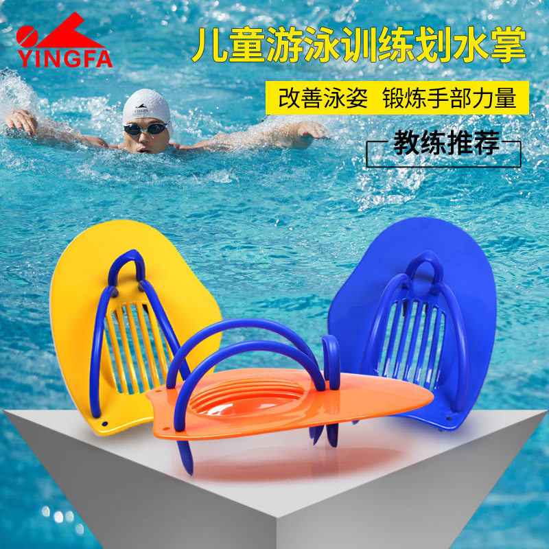 英发/yingfa01型儿童划水掌手蹼小号划手掌专业自由游泳训练比赛