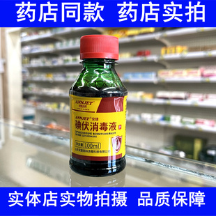 安捷高科碘伏消毒液100毫升孕妇婴儿成人妇科脐带伤口消毒液泡脚