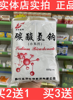 碳酸氢钠粉颗粒洗内裤的妇用小苏打可配碳酸氢钠溶液私处碱性洗液