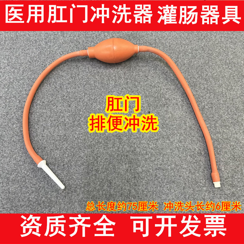 球式灌肠后庭 通便器 橡胶大便球 肠道肛门清洗排便清肠器 独立装