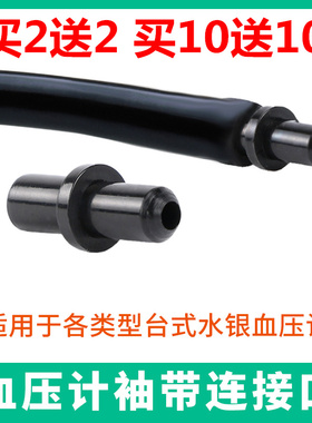 血压计配件袖带软管接头适用于鱼跃台式水银血压表双接头连接配件