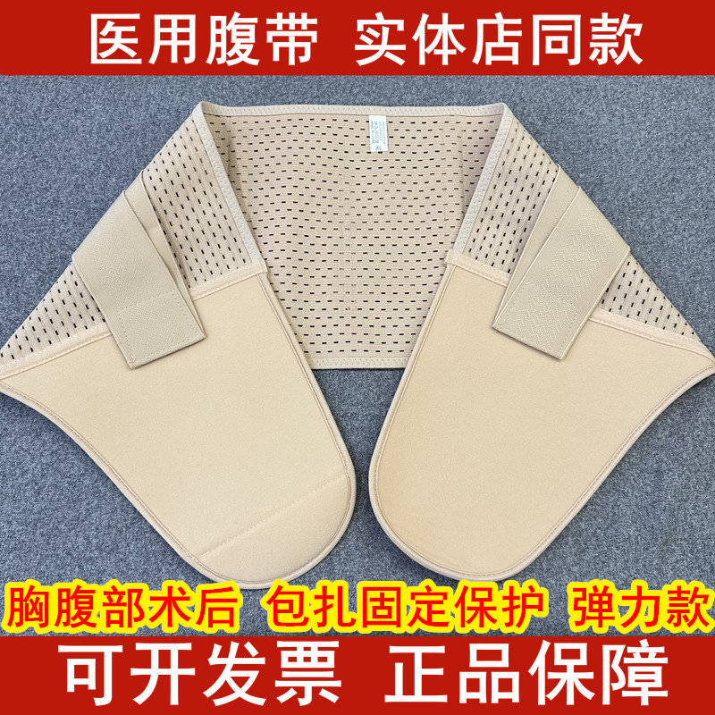 医用腹带腹部胸部肋骨手术后产后束缚带弹力带固定保护包扎绑带