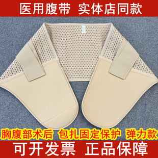 艾泽医用腹带腹部胸部手术后产后束缚带弹力带固定保护包扎绑带
