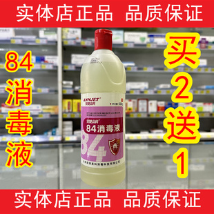 安捷高科84消毒液消毒水剂家用宾馆杀菌洁厕宠物杀菌液漂白液