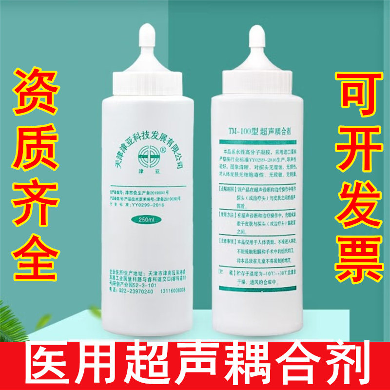 津亚医用超声波耦合剂胎心仪专用医用用具