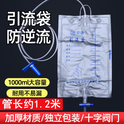 安谧医用一次性尿袋引流袋防逆流胆汁接尿袋导尿管男女士集尿袋