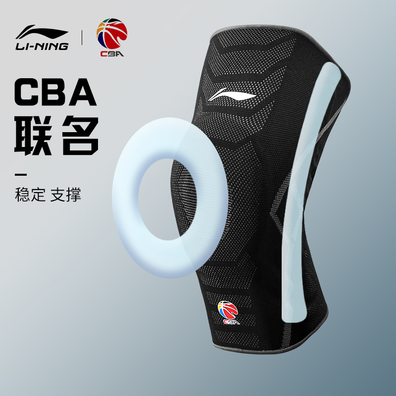 CBA联名李宁篮球运动护膝