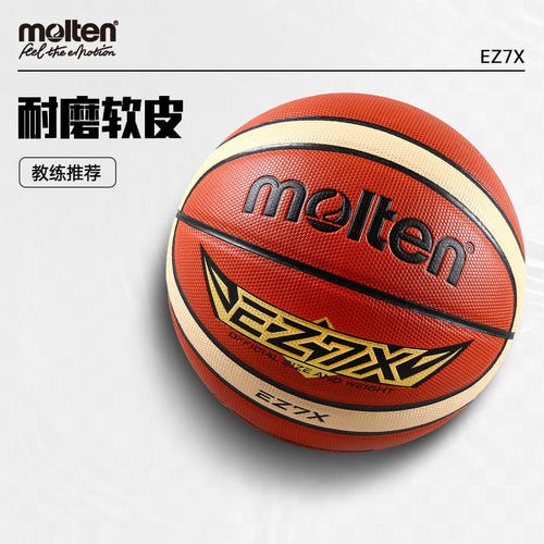 molten摩腾篮球7号6号5号