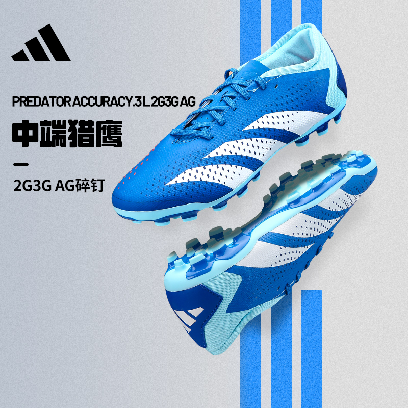 Adidas猎鹰中端足球鞋