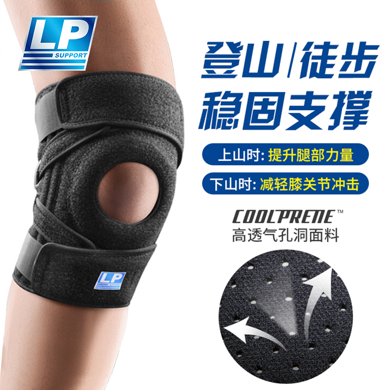 LP533CN专业登山护膝运动