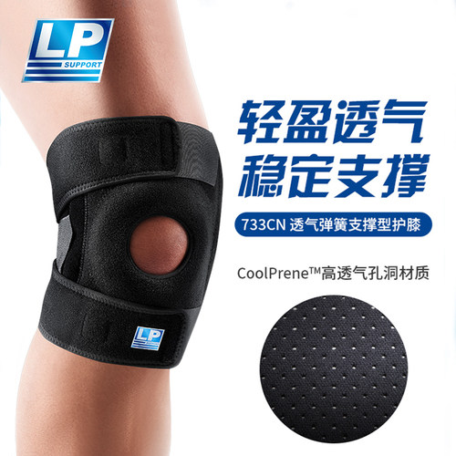 LP733733CA双弹簧支撑型护膝