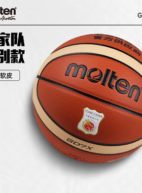 【国家队特别款】molten摩腾篮球7号耐磨水泥地室内学生蓝球GD7X