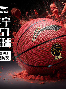 李宁957篮球室外水泥地耐磨防尘吸湿PU男7号专业比赛训练蓝球20k
