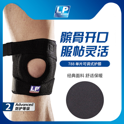 LP788运动护膝专业膝盖护具