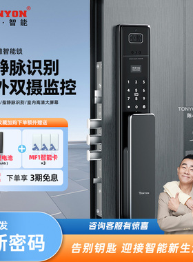 TONYON T37掌指静脉人脸识别猫眼家用摩斯密码全自动智能入户门锁
