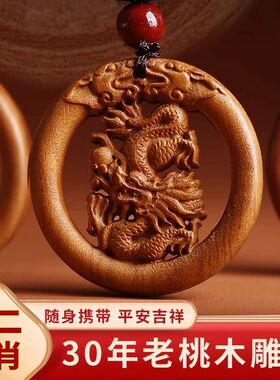 2024本命年吊坠泰山老桃