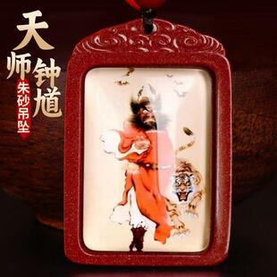 朱砂钟馗吊牌画像道家饰品男士护身吊坠平安项链随身钥匙扣挂件