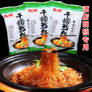 东珠干捞粉丝蟹黄粉丝300G商用
